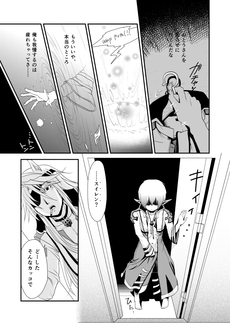 WIS my Will:2 - Page 11