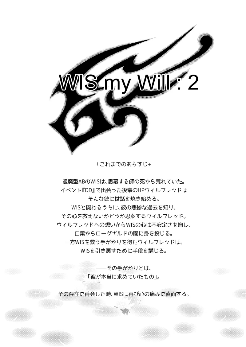 WIS my Will:2 - Page 2
