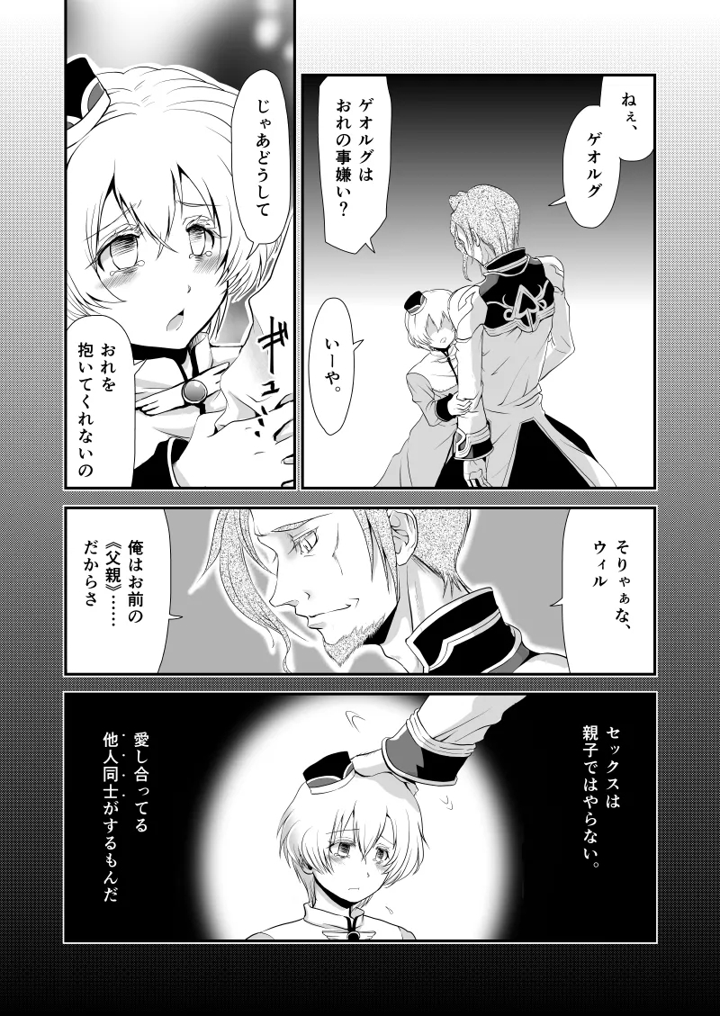 WIS my Will:2 - Page 6