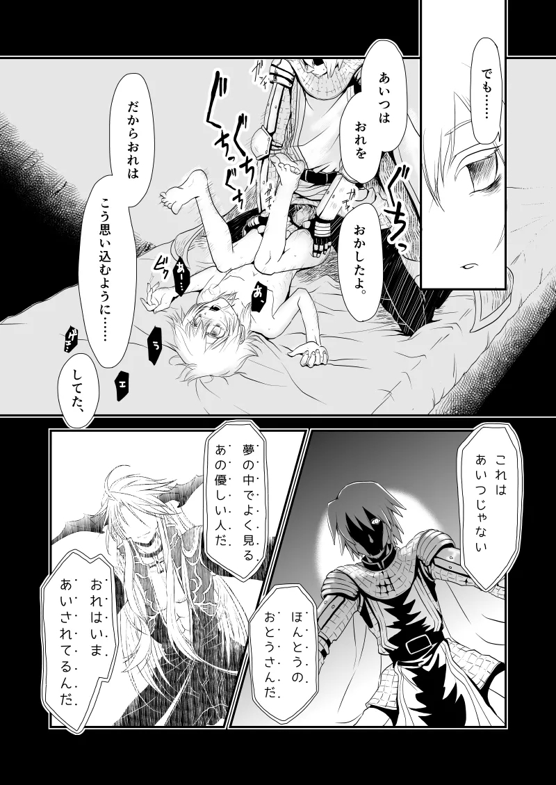 WIS my Will:2 - Page 7