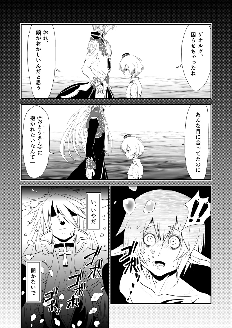 WIS my Will:2 - Page 9