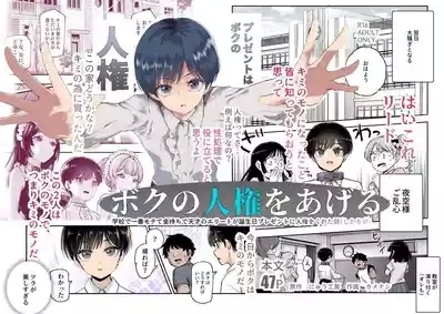 ボクの人権をあげるEX  学校で一番モテて金持ちで天才のエリートが誕生日プレゼントに人権をくれた話 1