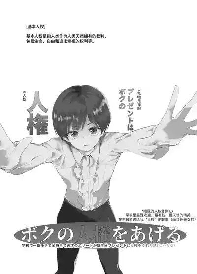 ボクの人権をあげるEX  学校で一番モテて金持ちで天才のエリートが誕生日プレゼントに人権をくれた話 2