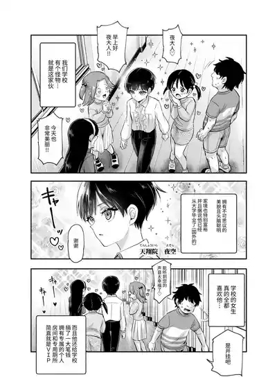 ボクの人権をあげるEX  学校で一番モテて金持ちで天才のエリートが誕生日プレゼントに人権をくれた話 4