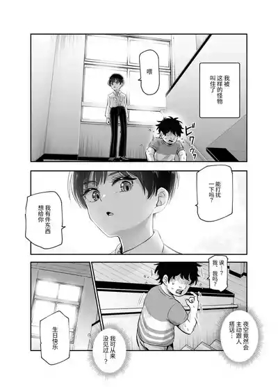 ボクの人権をあげるEX  学校で一番モテて金持ちで天才のエリートが誕生日プレゼントに人権をくれた話 5