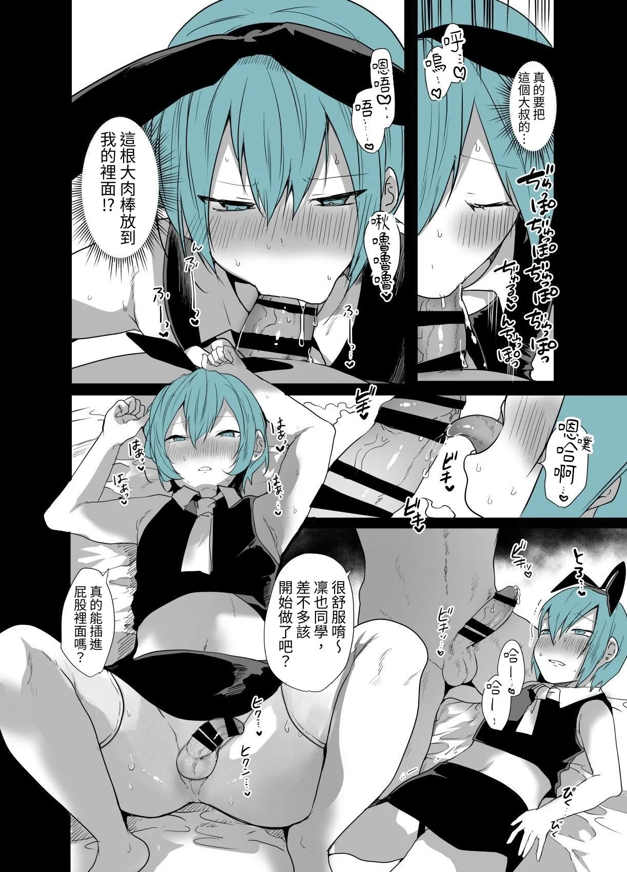 Kawaii Kimi wa Mesu no Sainou ga Arisugiru! | 可愛的你太有當雌性的天份了! - Page 9