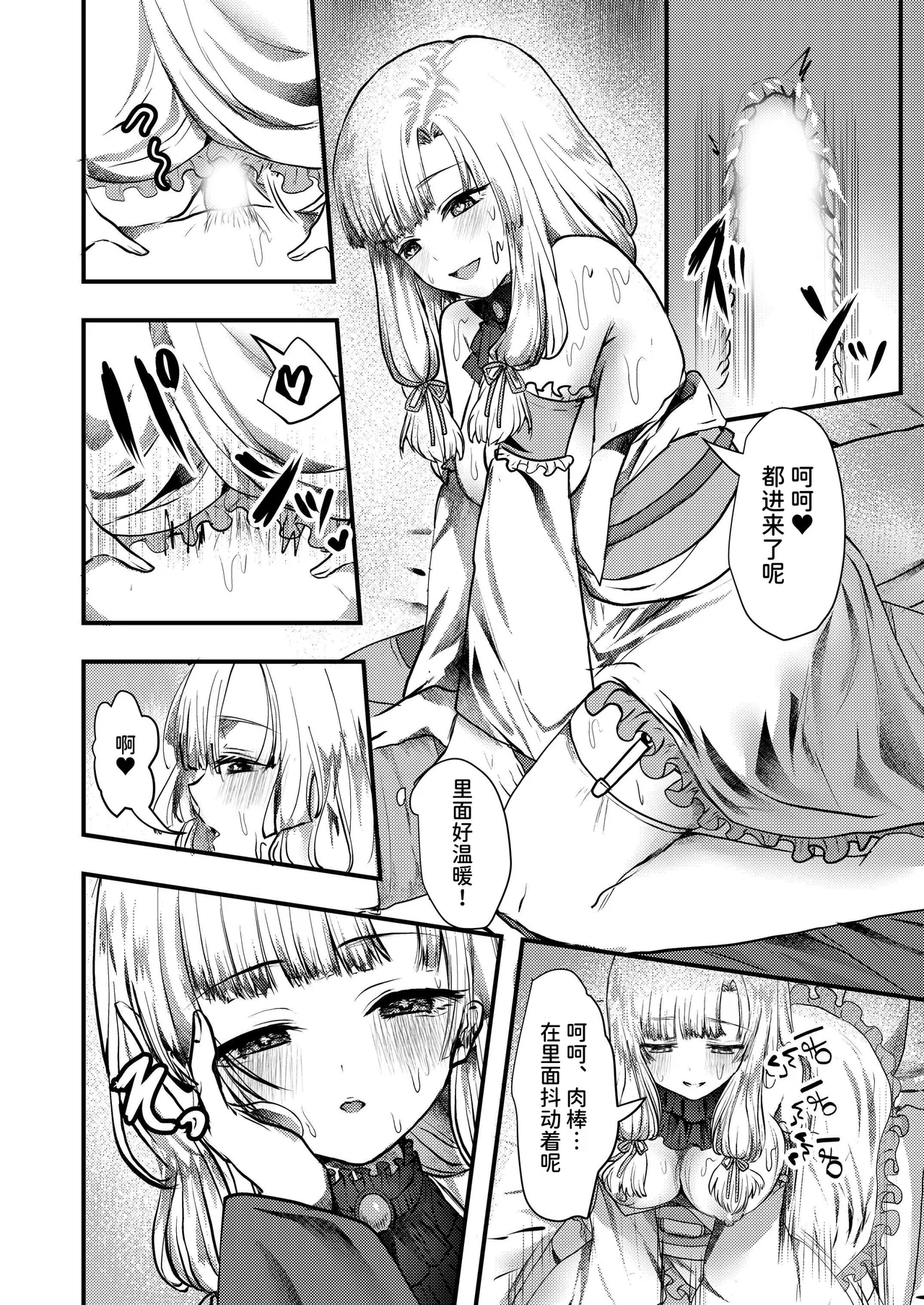 Yandere Youkai| 病娇妖怪～一辈子爱着我的雪女篇～ - Page 16
