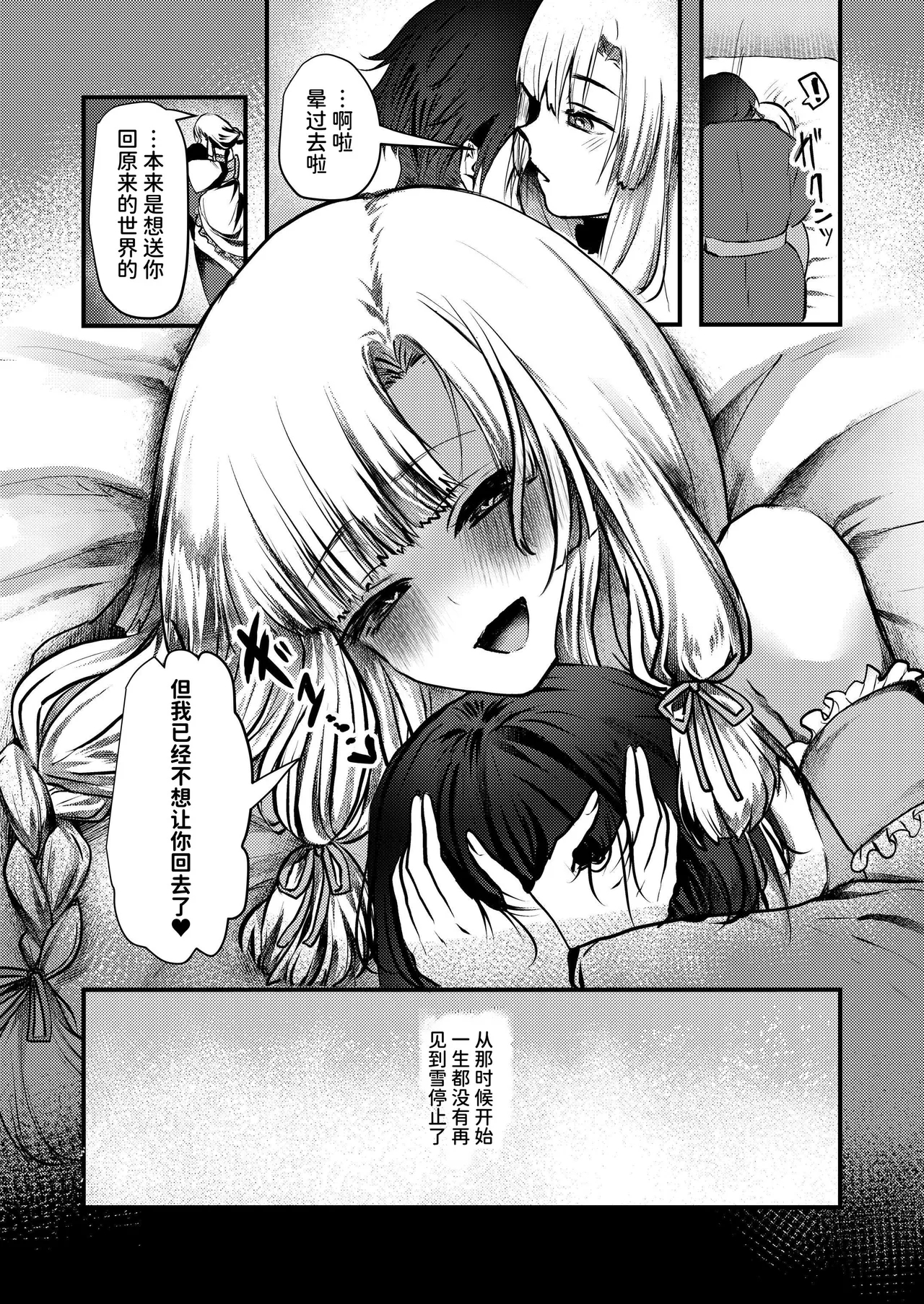 Yandere Youkai| 病娇妖怪～一辈子爱着我的雪女篇～ - Page 22