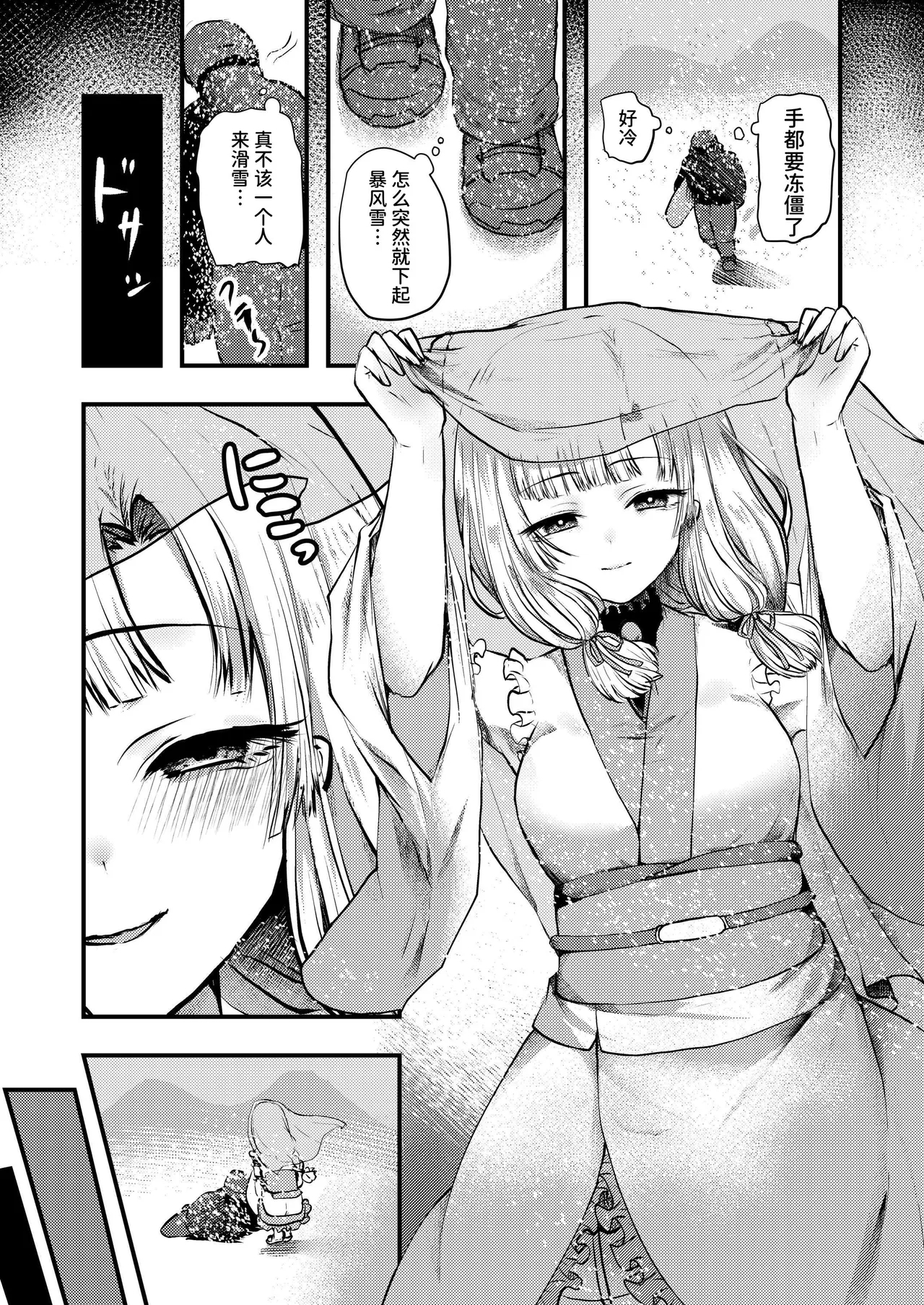 Yandere Youkai| 病娇妖怪～一辈子爱着我的雪女篇～ - Page 3