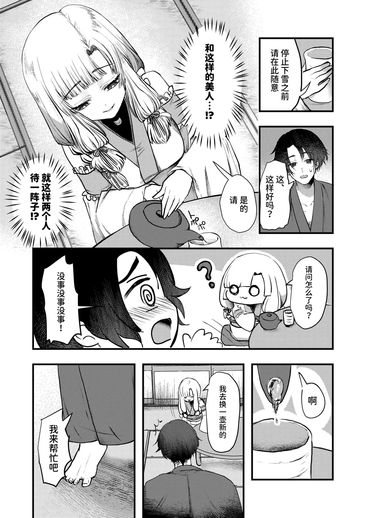 Yandere Youkai| 病娇妖怪～一辈子爱着我的雪女篇～ - Page 5