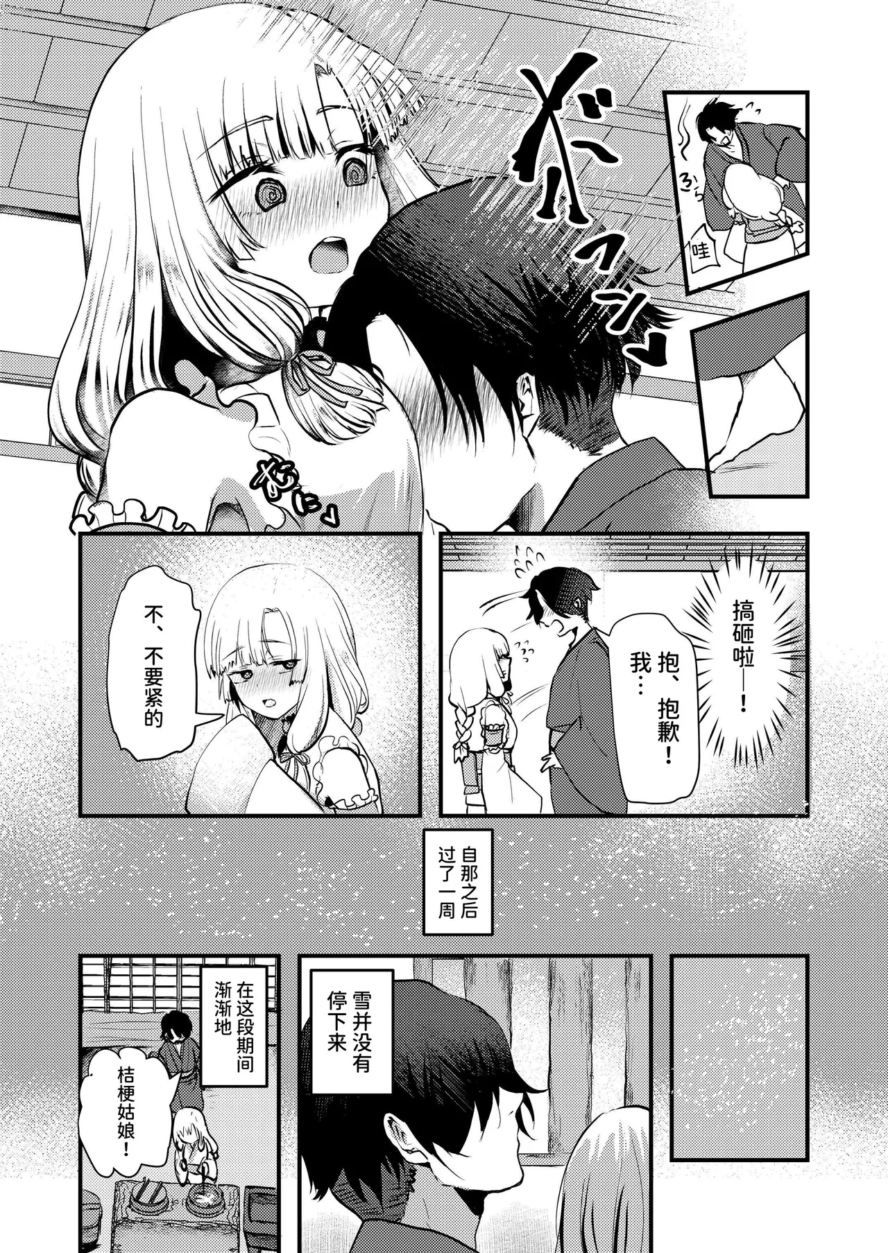 Yandere Youkai| 病娇妖怪～一辈子爱着我的雪女篇～ - Page 6