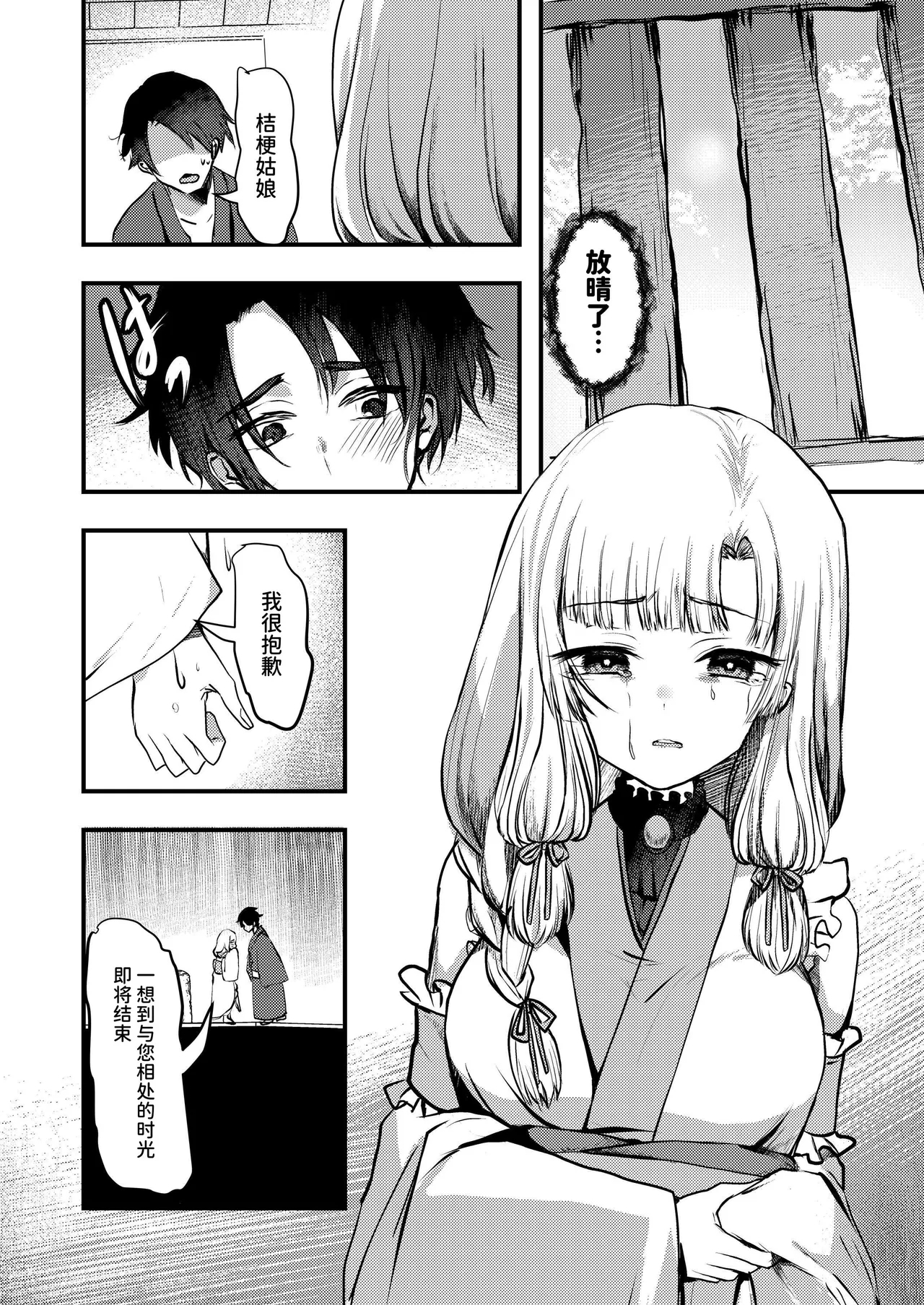 Yandere Youkai| 病娇妖怪～一辈子爱着我的雪女篇～ - Page 8