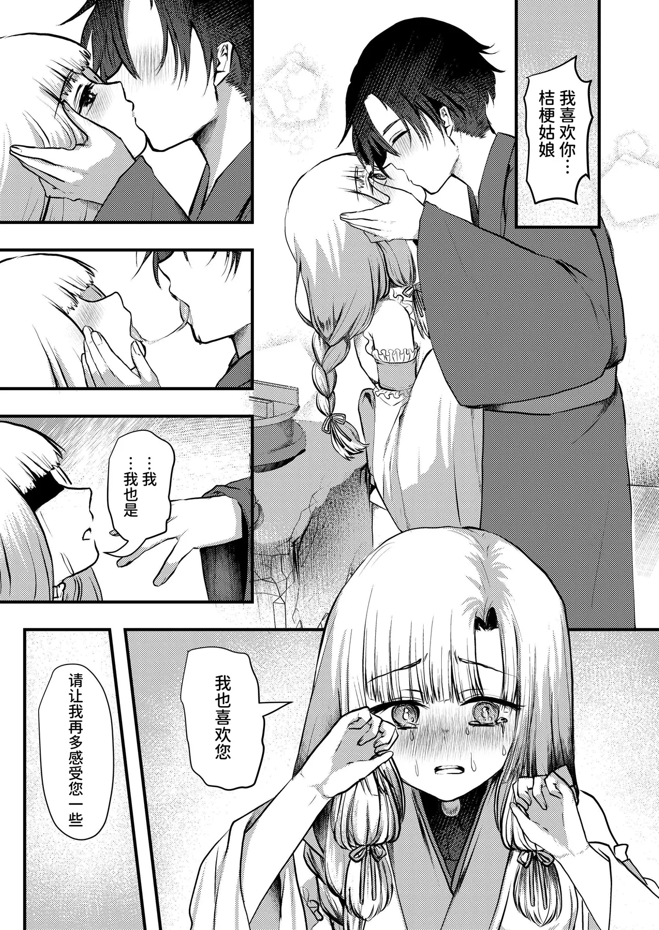 Yandere Youkai| 病娇妖怪～一辈子爱着我的雪女篇～ - Page 9