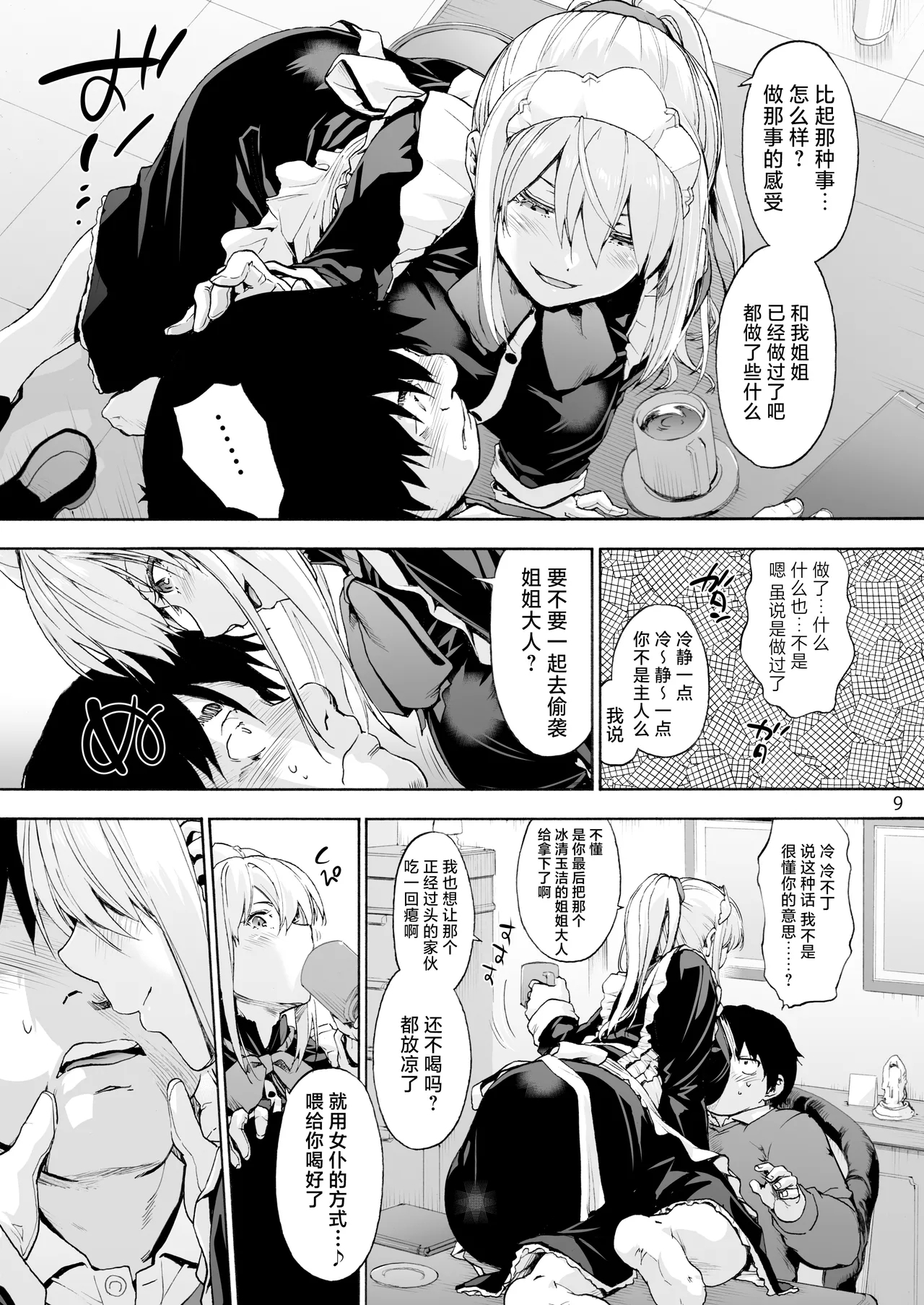 Sousou Meikan 2san-tachi wa Seiyoku ga Tsuyoi | 双奏鸣馆 2 扶她女仆小姐们的性欲如狼似虎 - Page 11