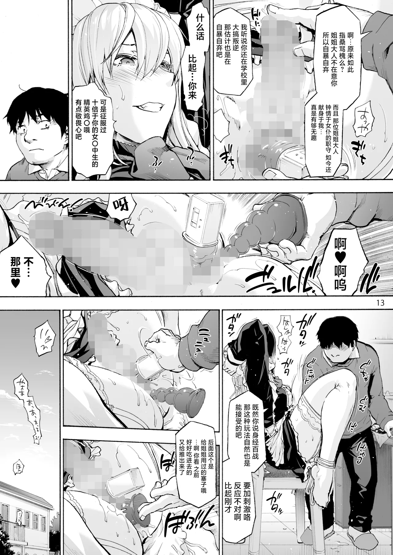 Sousou Meikan 2san-tachi wa Seiyoku ga Tsuyoi | 双奏鸣馆 2 扶她女仆小姐们的性欲如狼似虎 - Page 15