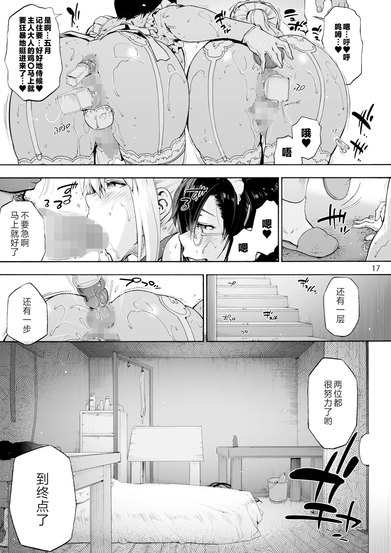 Sousou Meikan 2san-tachi wa Seiyoku ga Tsuyoi | 双奏鸣馆 2 扶她女仆小姐们的性欲如狼似虎 - Page 19