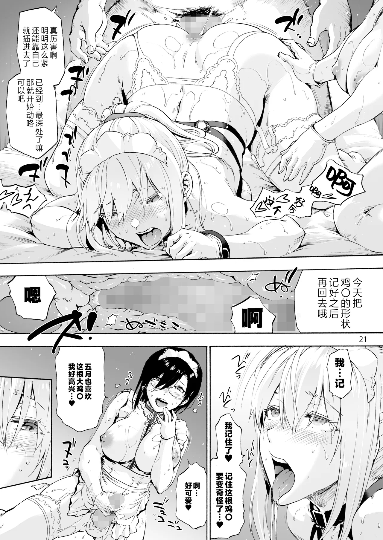 Sousou Meikan 2san-tachi wa Seiyoku ga Tsuyoi | 双奏鸣馆 2 扶她女仆小姐们的性欲如狼似虎 - Page 23