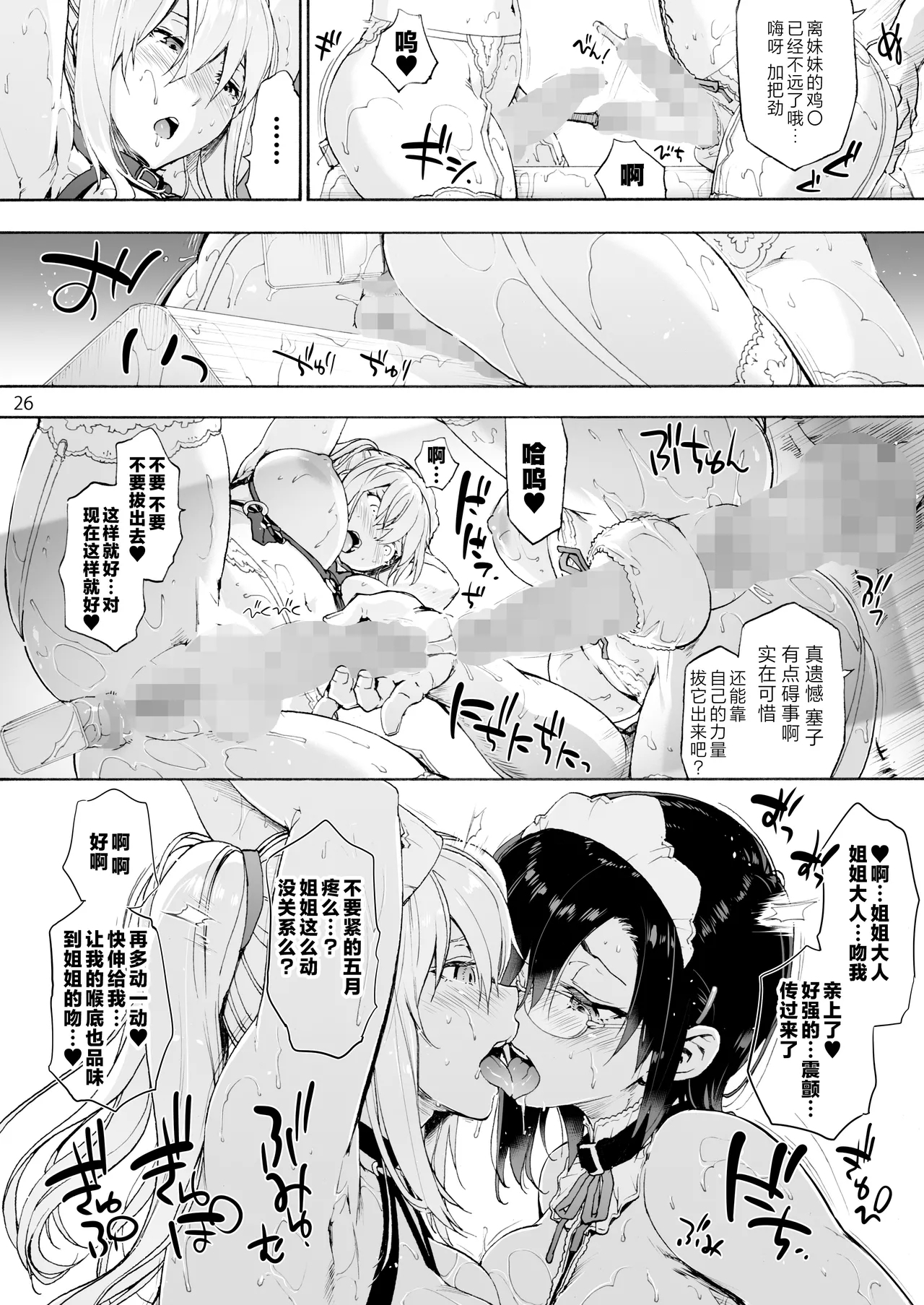Sousou Meikan 2san-tachi wa Seiyoku ga Tsuyoi | 双奏鸣馆 2 扶她女仆小姐们的性欲如狼似虎 - Page 28
