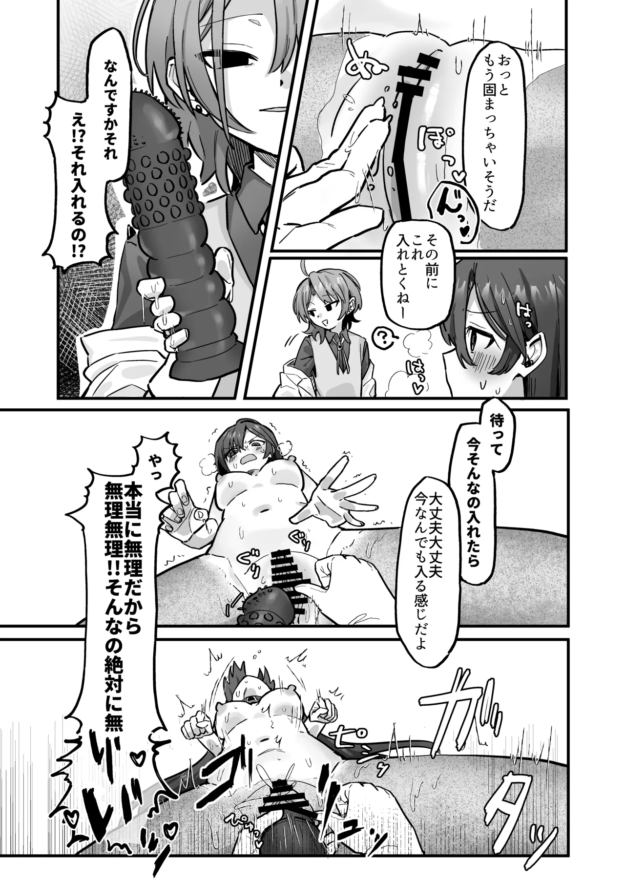 Shinjin Kenshuu de Kairaku Sekka Zeme... desu ka!? - Page 14