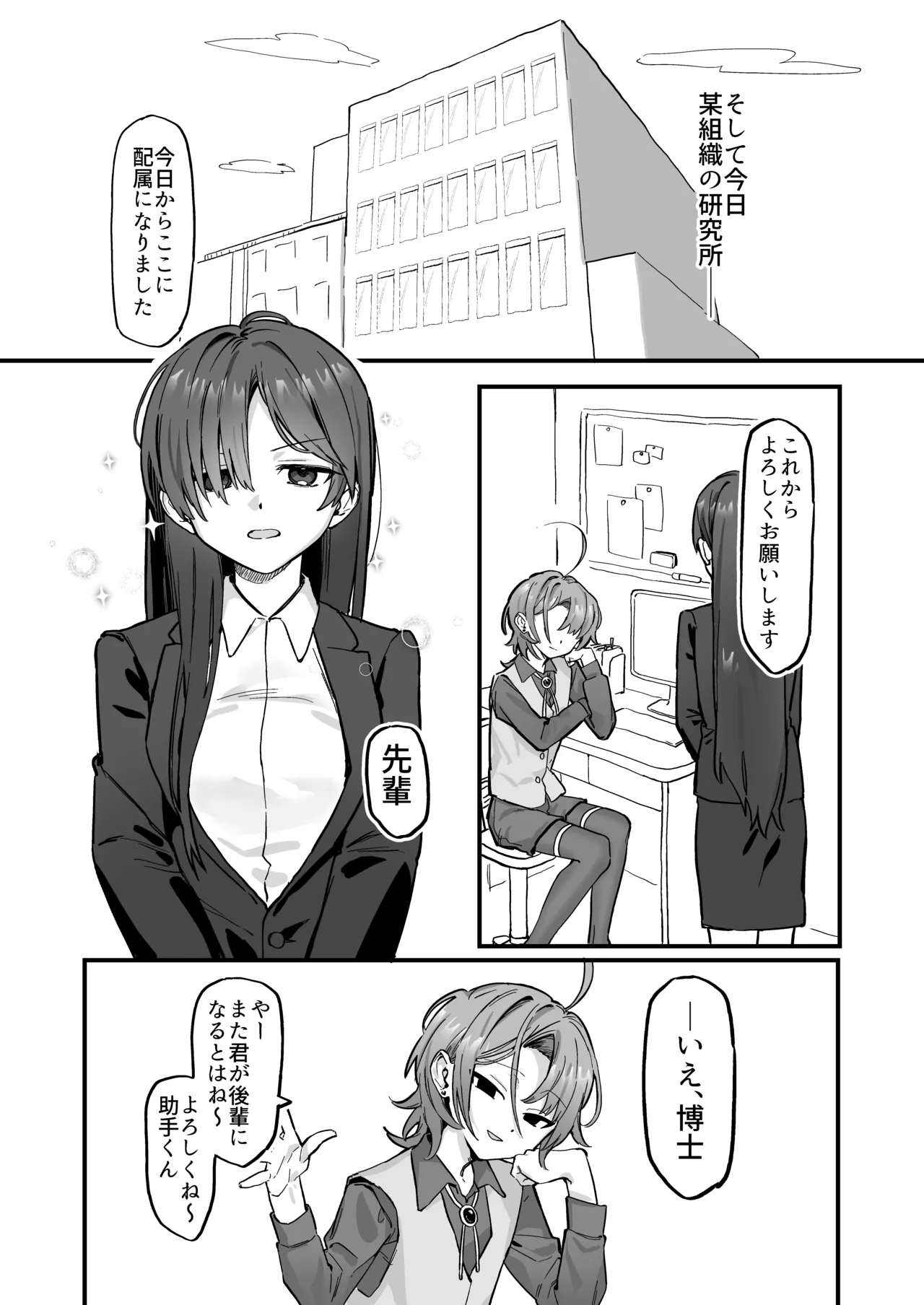 Shinjin Kenshuu de Kairaku Sekka Zeme... desu ka!? - Page 4