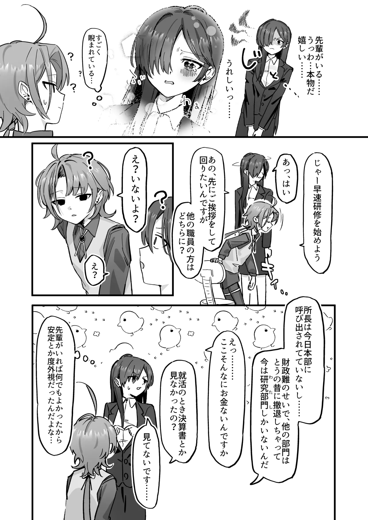 Shinjin Kenshuu de Kairaku Sekka Zeme... desu ka!? - Page 5