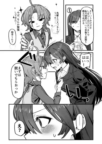 Shinjin Kenshuu de Kairaku Sekka Zeme... desu ka!? 6