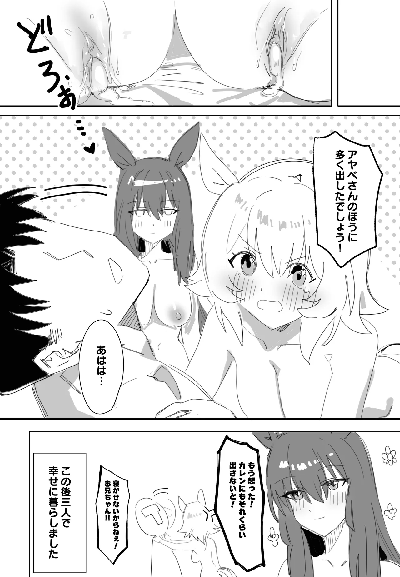 Issho ni Ofuro ni Hairimasen ka - Page 37