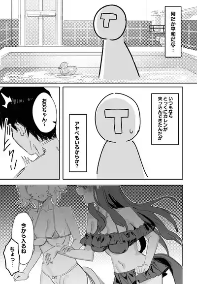 Issho ni Ofuro ni Hairimasen ka 4