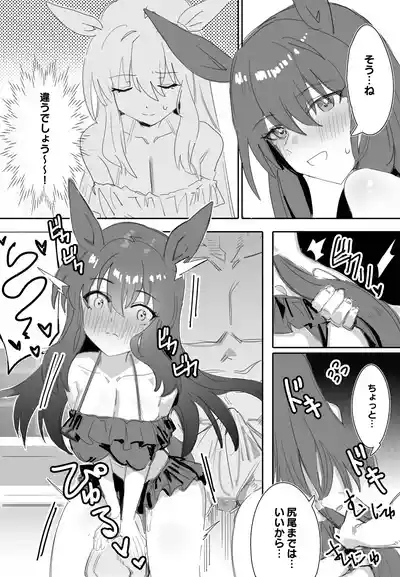 Issho ni Ofuro ni Hairimasen ka 9