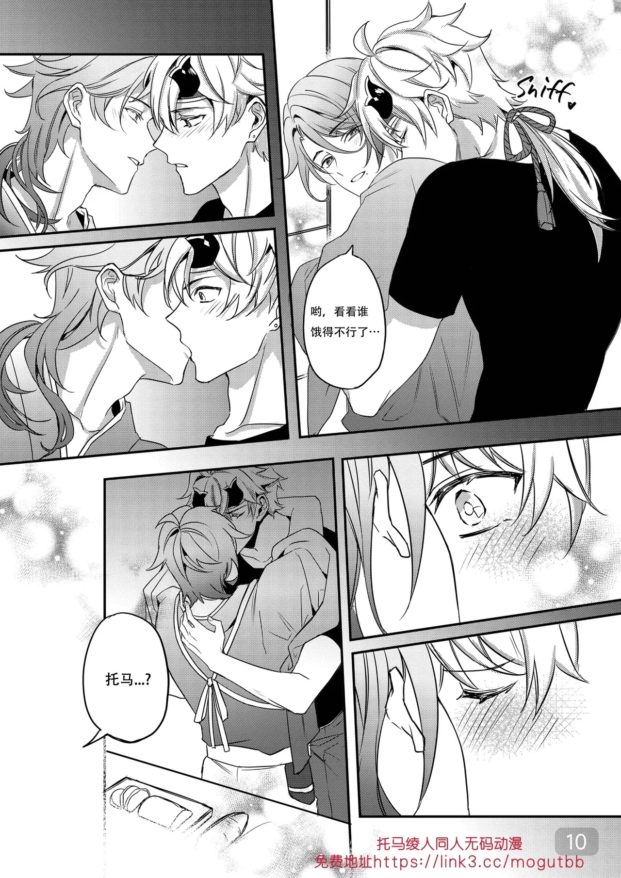 BONK!!GO TO HORNY JAIL,THOMA!【男男菊花香汉化】【chinese】 - Page 10