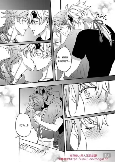 BONK!!GO TO HORNY JAIL,THOMA!【男男菊花香汉化】【chinese】 10