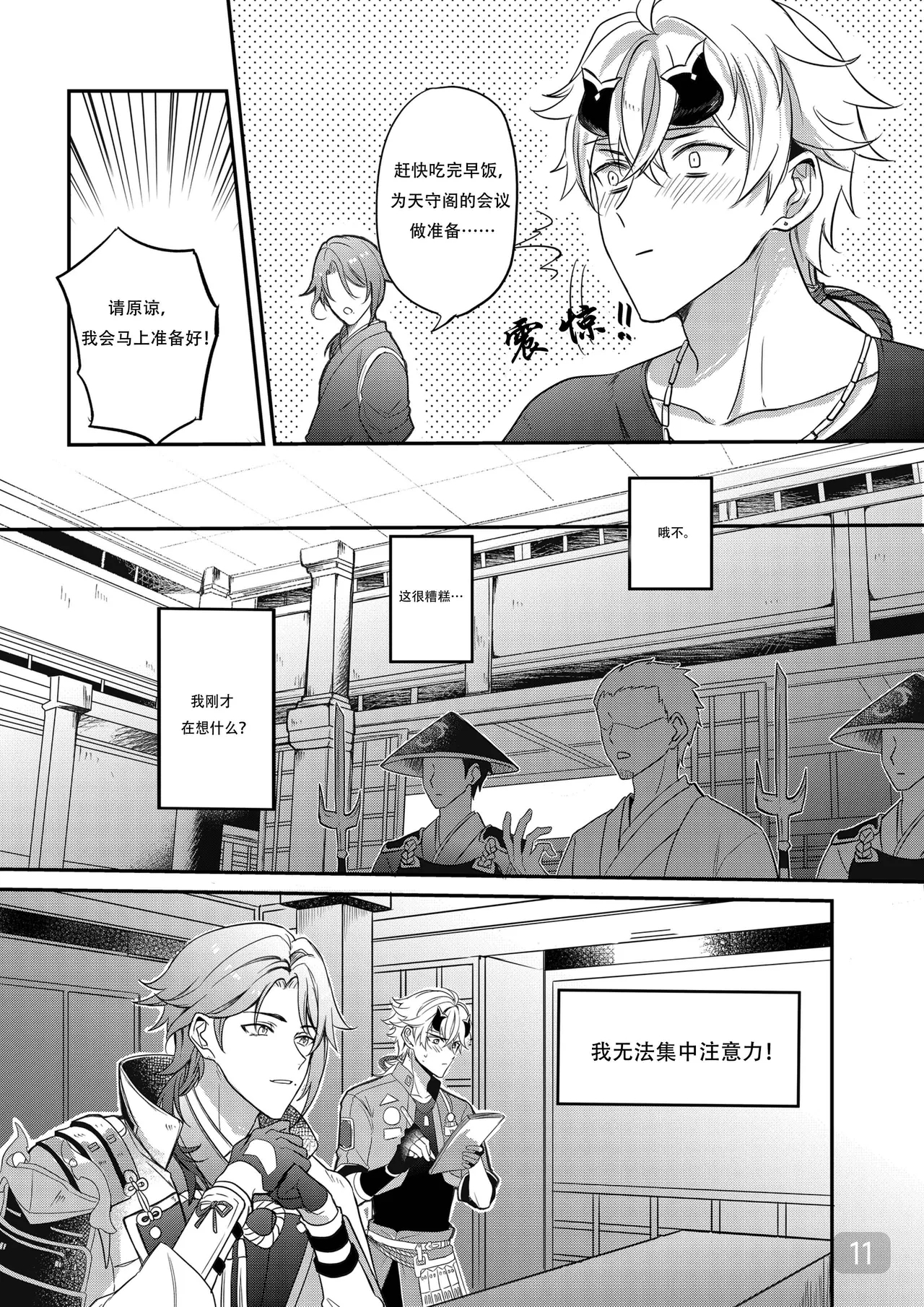 BONK!!GO TO HORNY JAIL,THOMA!【男男菊花香汉化】【chinese】 - Page 11