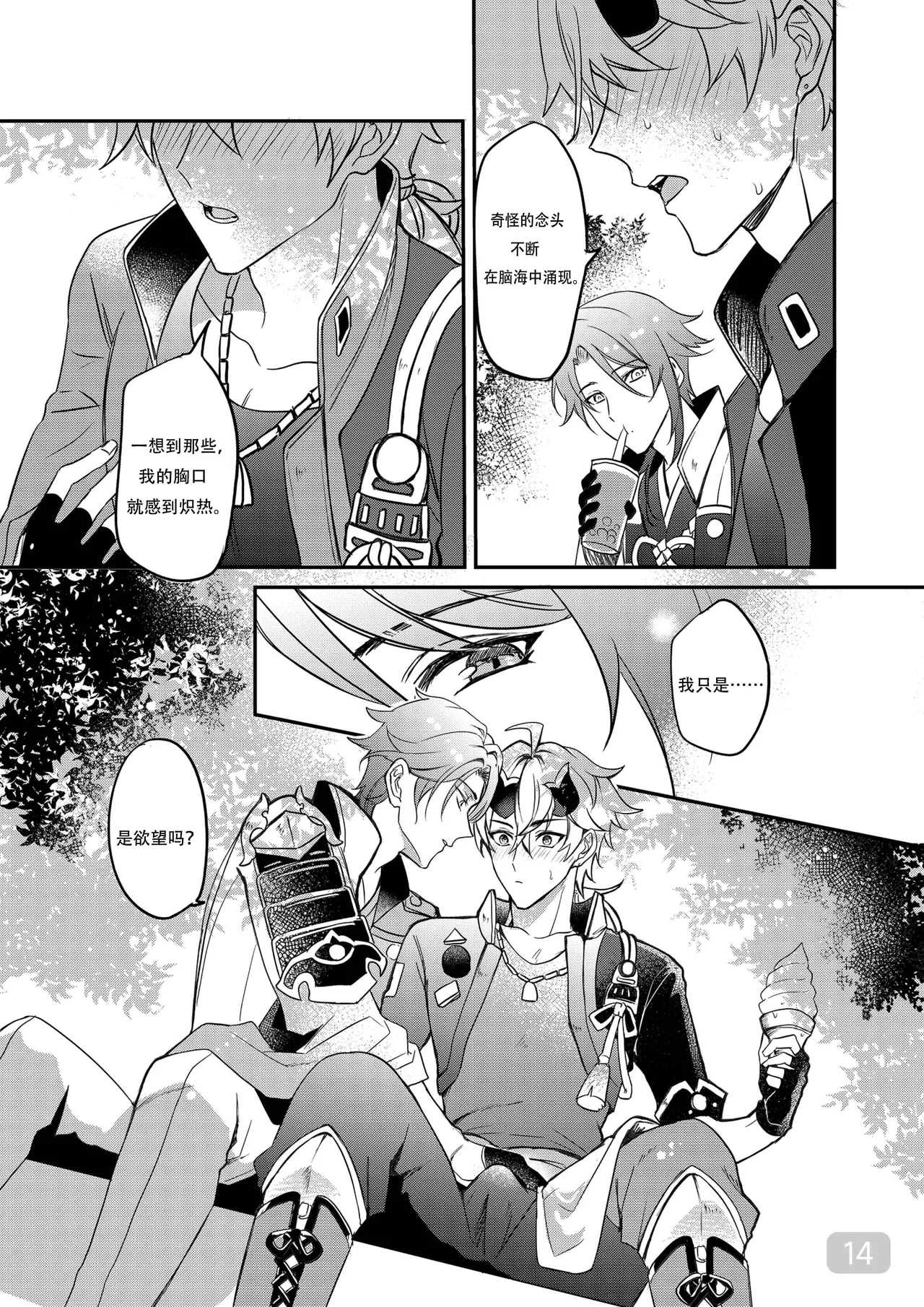 BONK!!GO TO HORNY JAIL,THOMA!【男男菊花香汉化】【chinese】 - Page 14