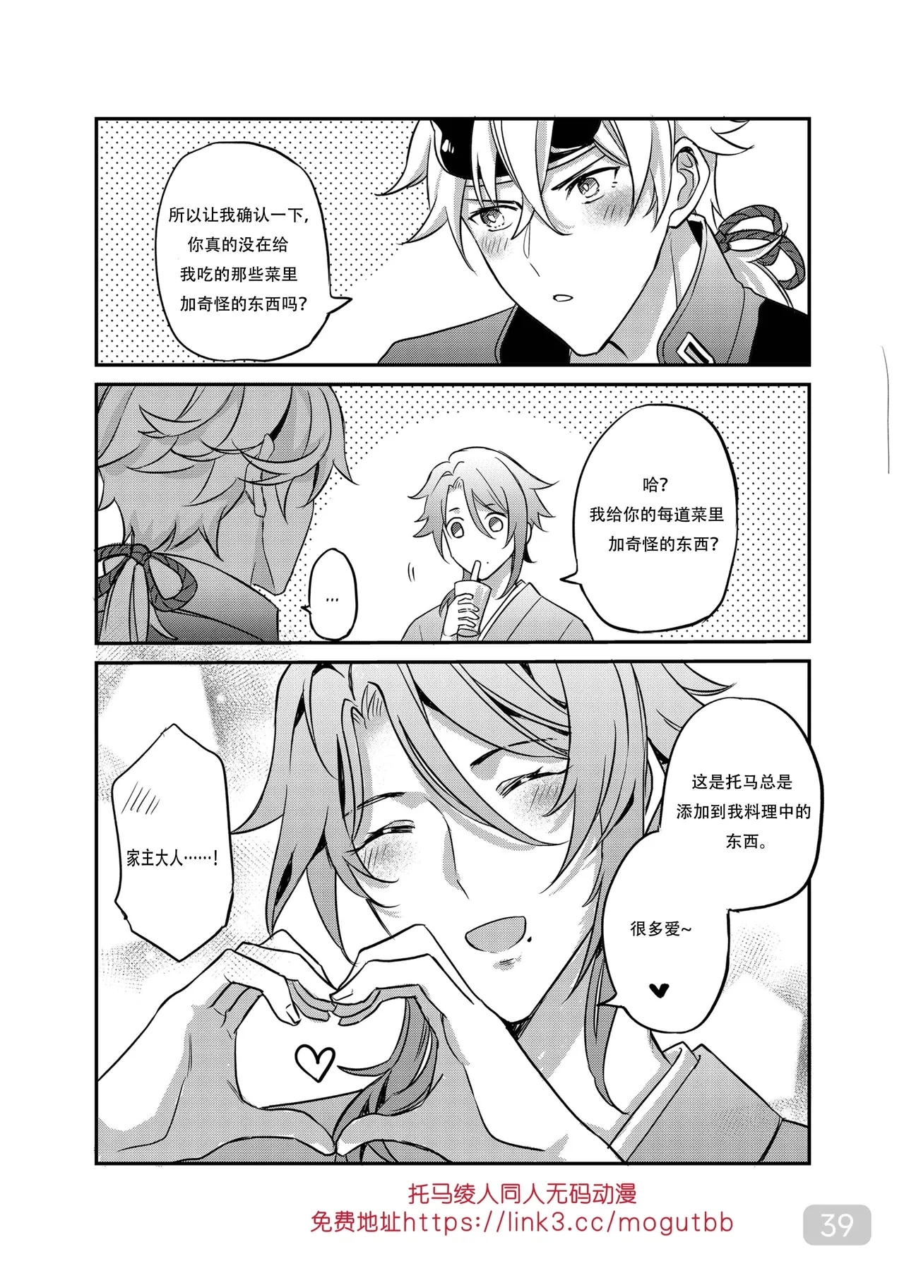 BONK!!GO TO HORNY JAIL,THOMA!【男男菊花香汉化】【chinese】 - Page 39