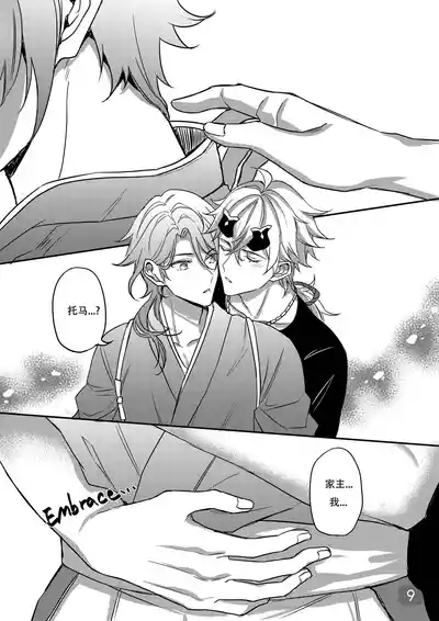 BONK!!GO TO HORNY JAIL,THOMA!【男男菊花香汉化】【chinese】 9