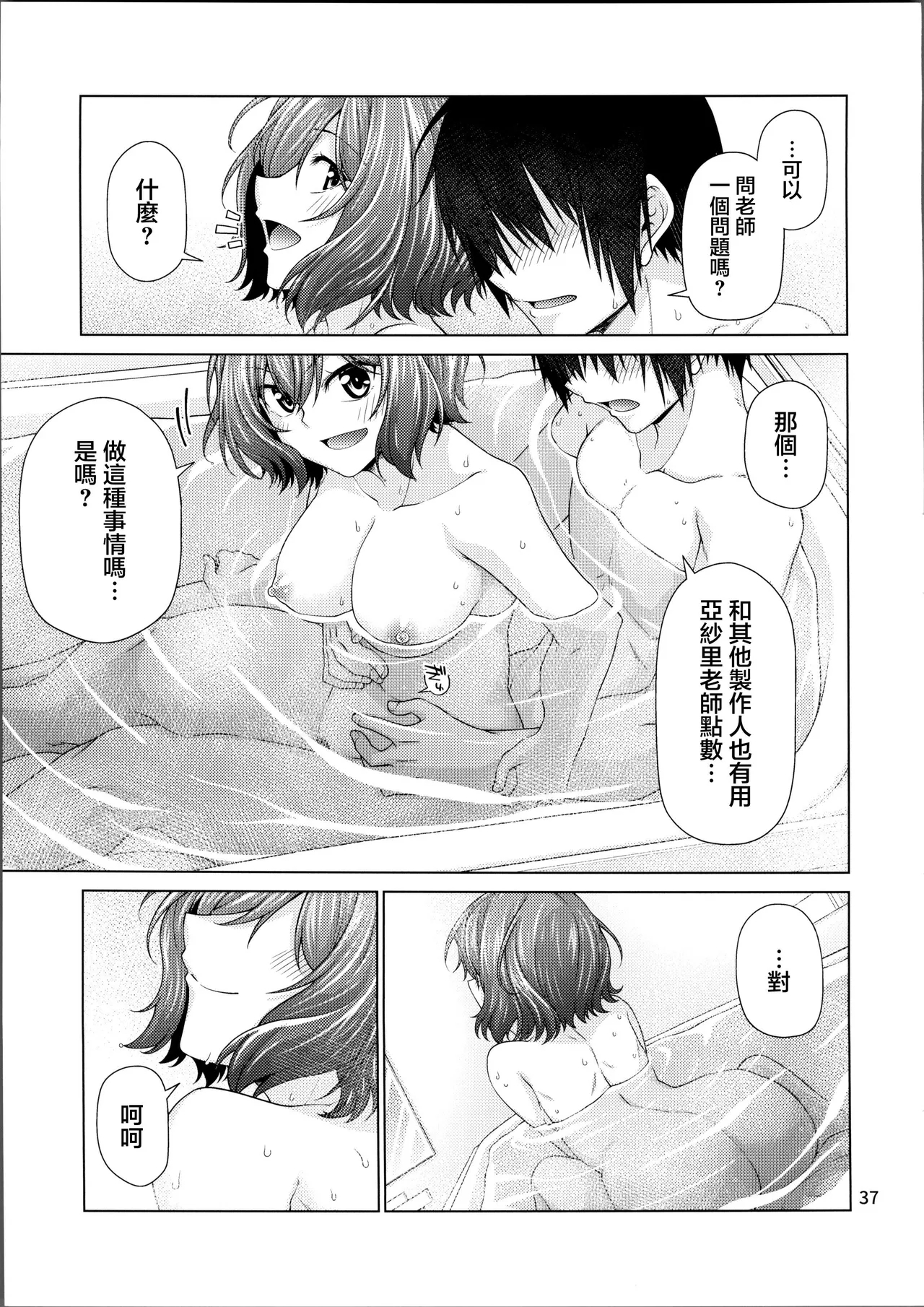 Kimi dake ni, Tokubetsu o - Page 36