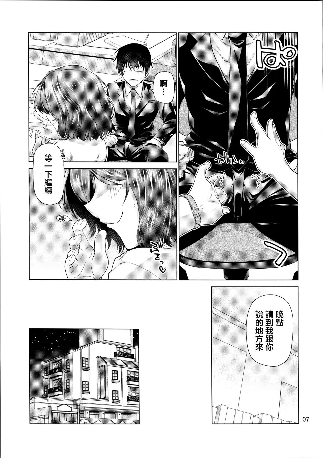 Kimi dake ni, Tokubetsu o - Page 6