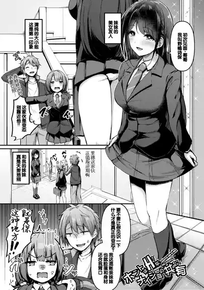 Jitsu no Imouto ga Ore ni Tsumetai node, Imouto no Tomodachi ni Nakadashi Shichaimashita - My younger sister was cold to wards me, so I creampied her friends. 7