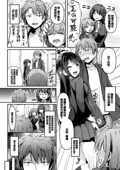 Jitsu no Imouto ga Ore ni Tsumetai node, Imouto no Tomodachi ni Nakadashi Shichaimashita - My younger sister was cold to wards me, so I creampied her friends. 8