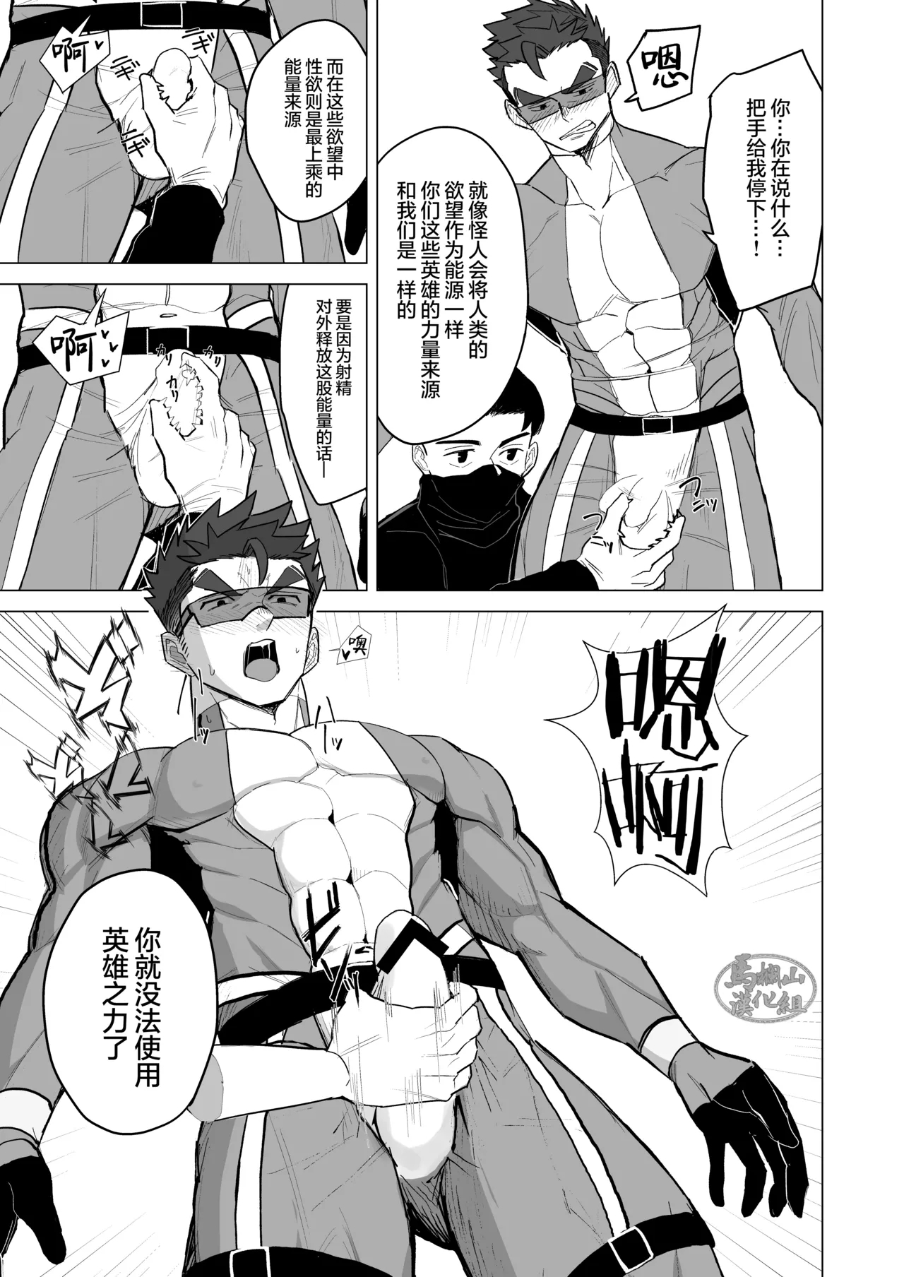 hīrōkosupurei | 英雄角色扮演 - Page 11