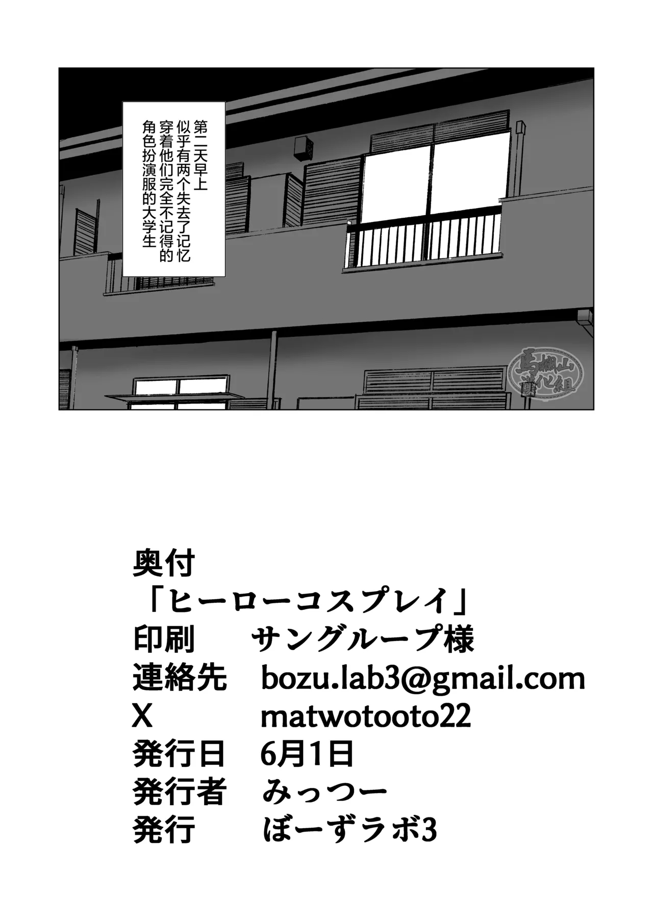 hīrōkosupurei | 英雄角色扮演 - Page 22