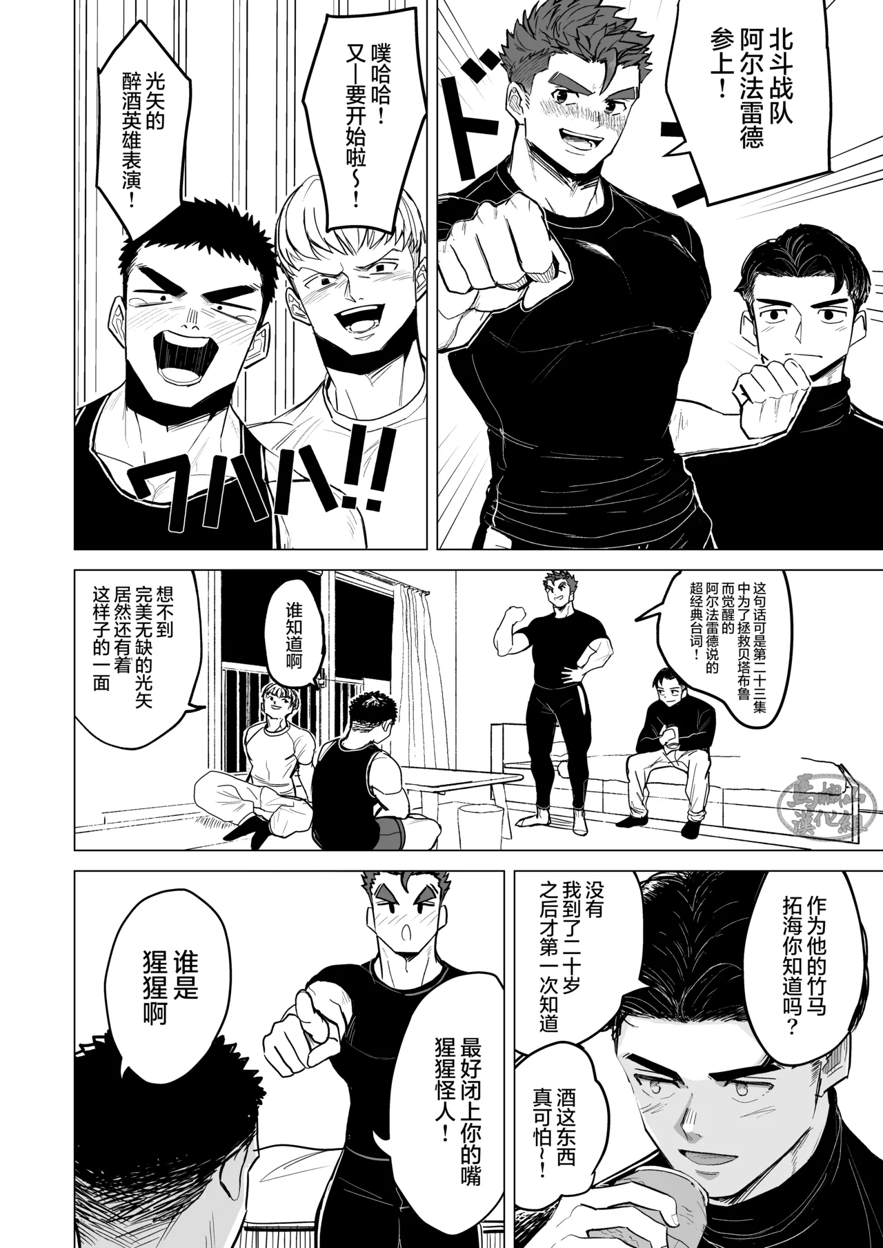hīrōkosupurei | 英雄角色扮演 - Page 4