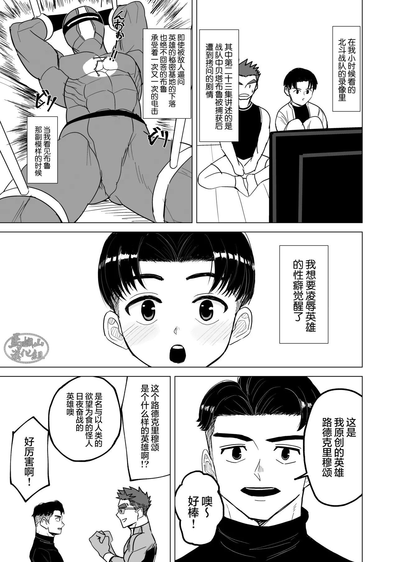 hīrōkosupurei | 英雄角色扮演 - Page 7