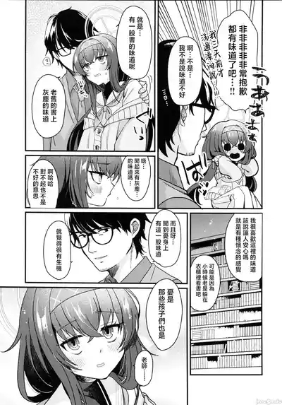 Sensei, Shuufuku Kanryou desu. 10