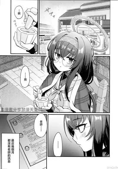 Sensei, Shuufuku Kanryou desu. 2