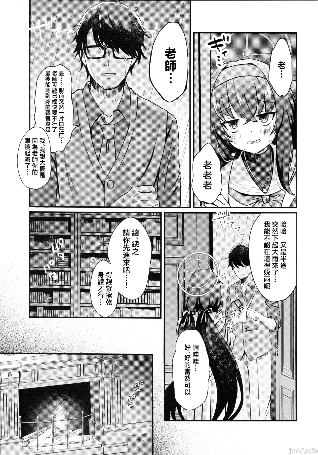 Sensei, Shuufuku Kanryou desu. - Page 4