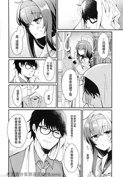 Sensei, Shuufuku Kanryou desu. 5