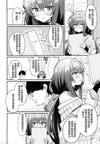 Sensei, Shuufuku Kanryou desu. 7