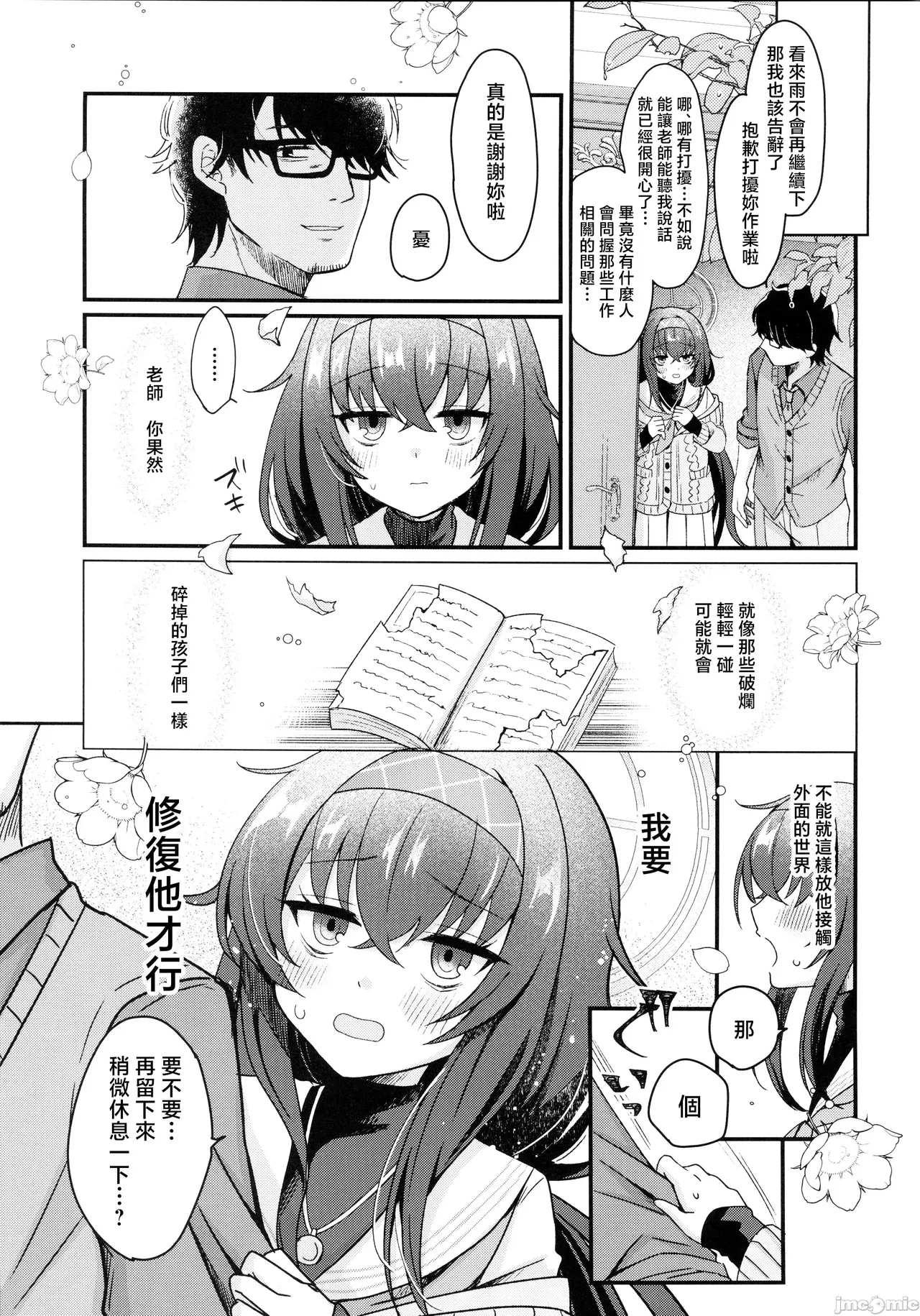 Sensei, Shuufuku Kanryou desu. - Page 8