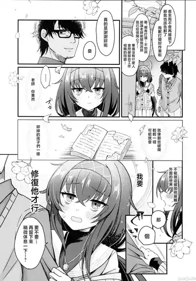 Sensei, Shuufuku Kanryou desu. 8